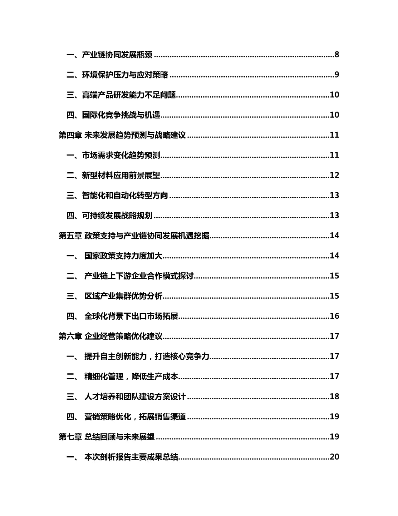 2024-2030年中国营林及木竹采伐机械制造行业运行态势与发展趋势分析报告